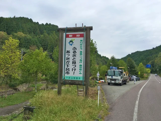 業務部-施工事例_看板_関金山線-看板修繕01