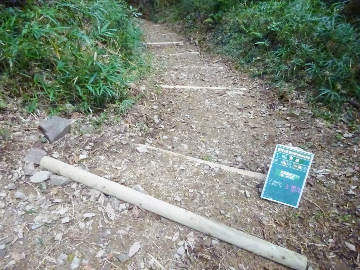 岐阜県揖斐郡池田町 池田山 霞間ヶ渓登山道改修写真